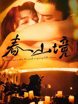 电影榜第10名海报