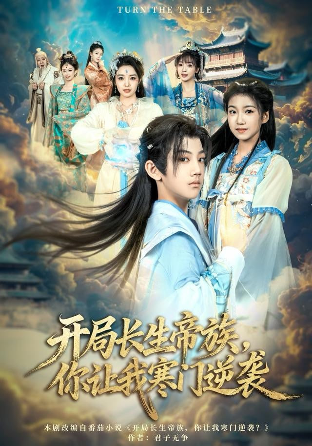 综艺榜第5名海报